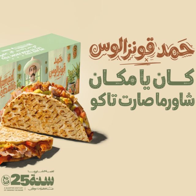 10% Off! discount at Shawarmer