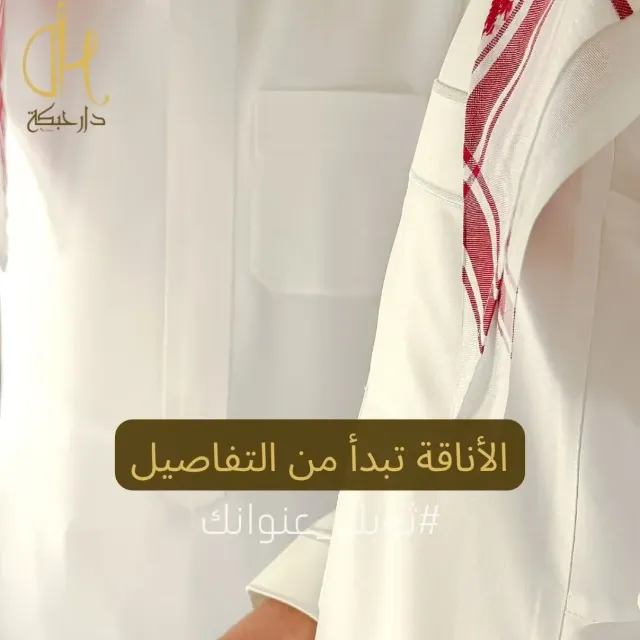 20% Off! discount at Dar Habka