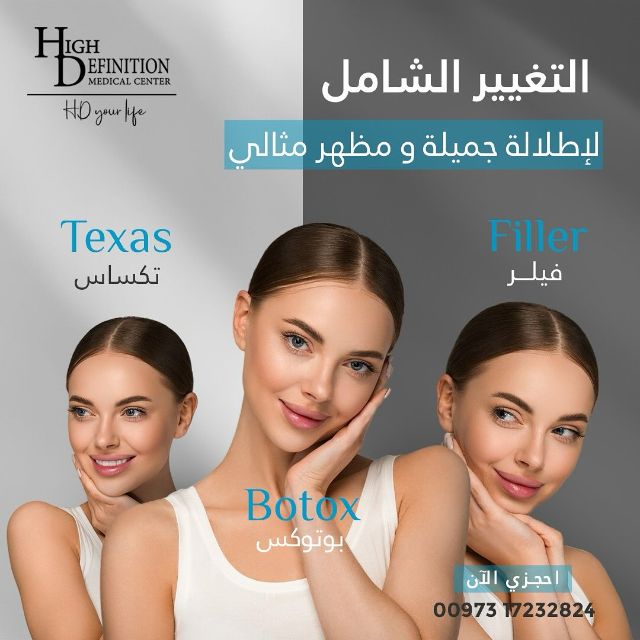 Fillers offer 79BD for 1ml discount at High Definition Medical Center