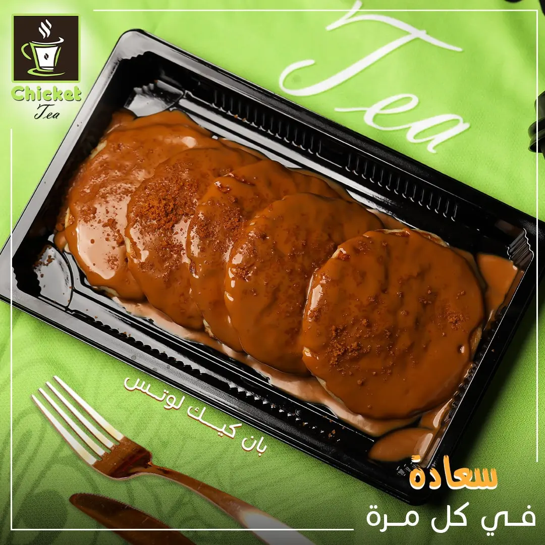 1 BD Offer!!! offer at Chicket Tea