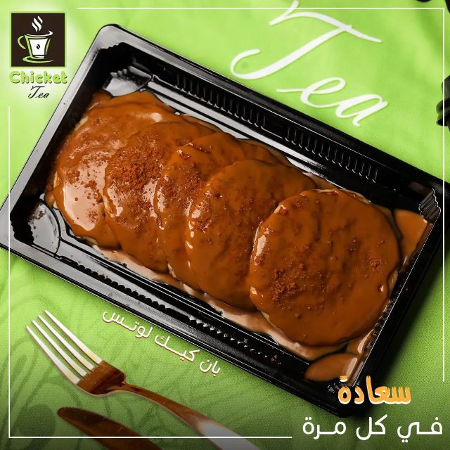 عرض 1 دينار بحريني!!! discount at تشيكيت  شاي