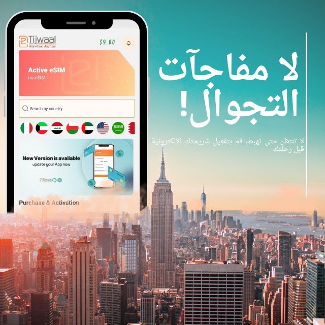 10% Off on All eSIM Packages discount at etijwaal