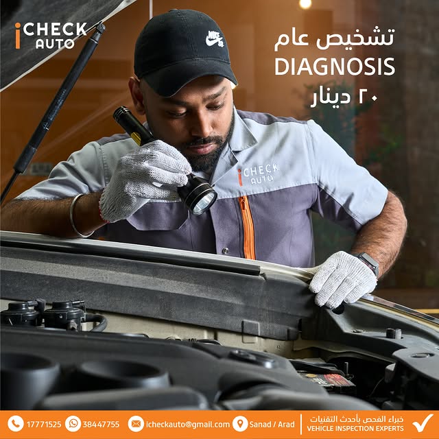 فحص مشاكل السيارة offer at آي تشيك أوتو