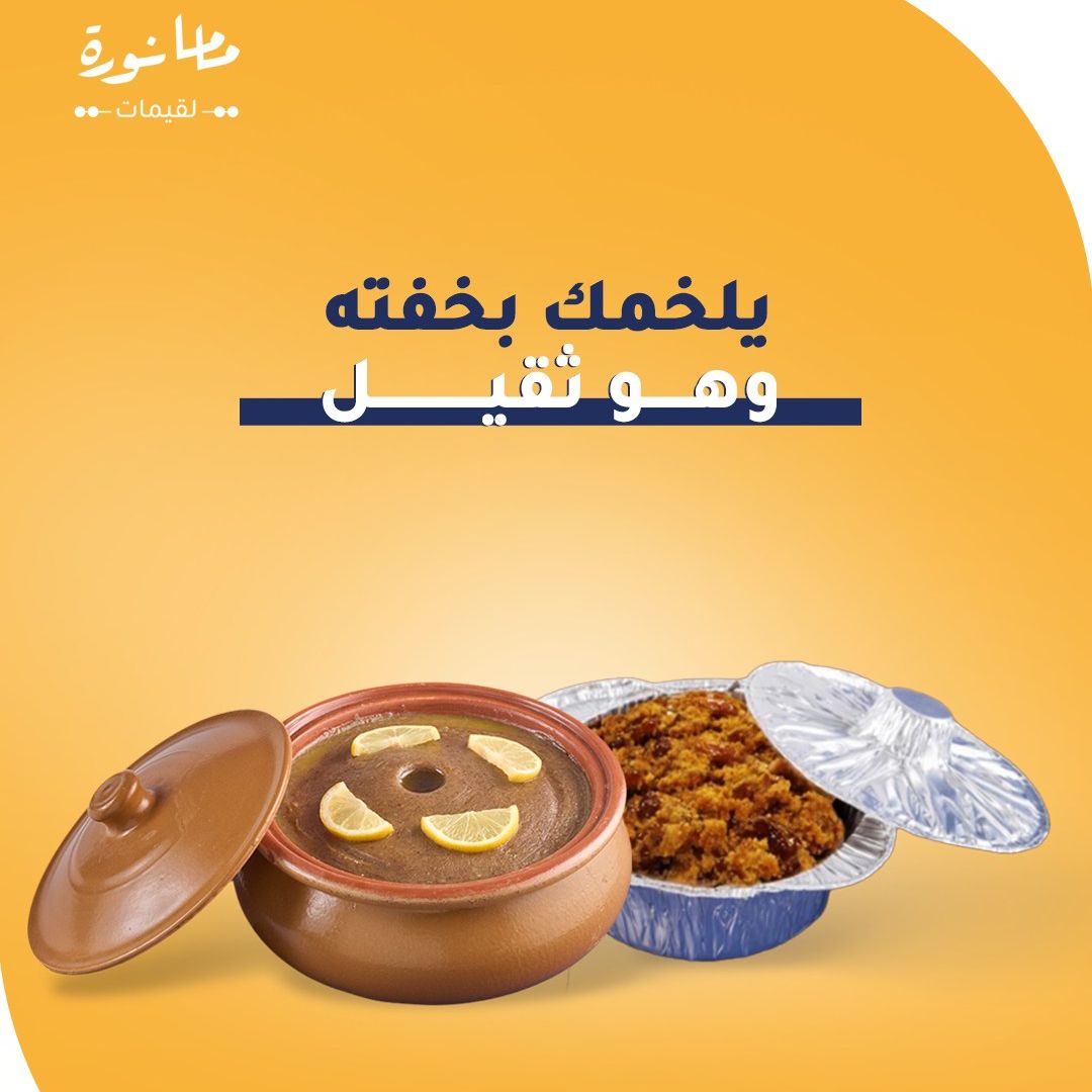 خصم ١٠% offer at لقيمات ماما نورة