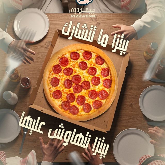 خصم ٢٠٪ discount at بيتزا ان