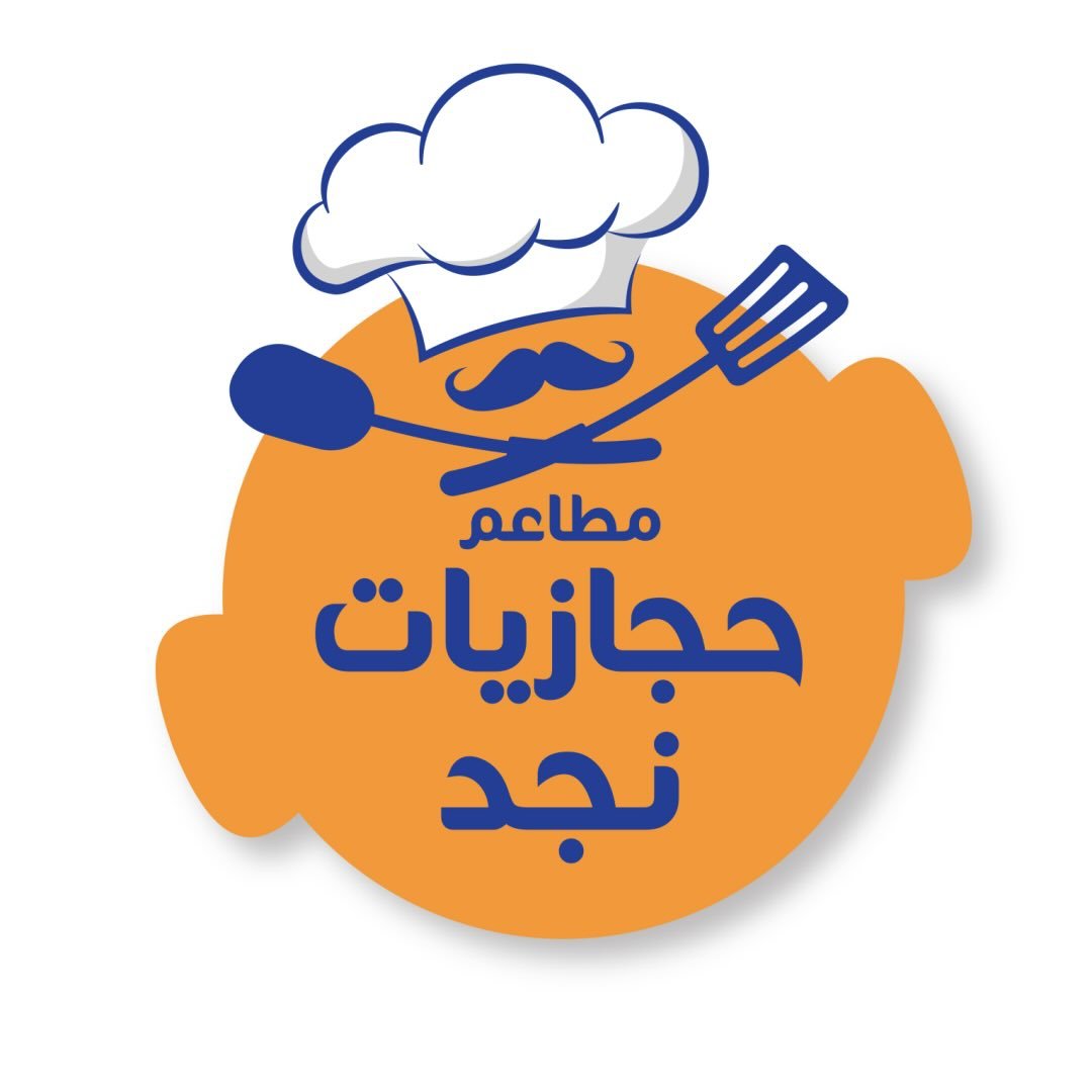 خصم ١٠٪ offer at حجازيات نجد