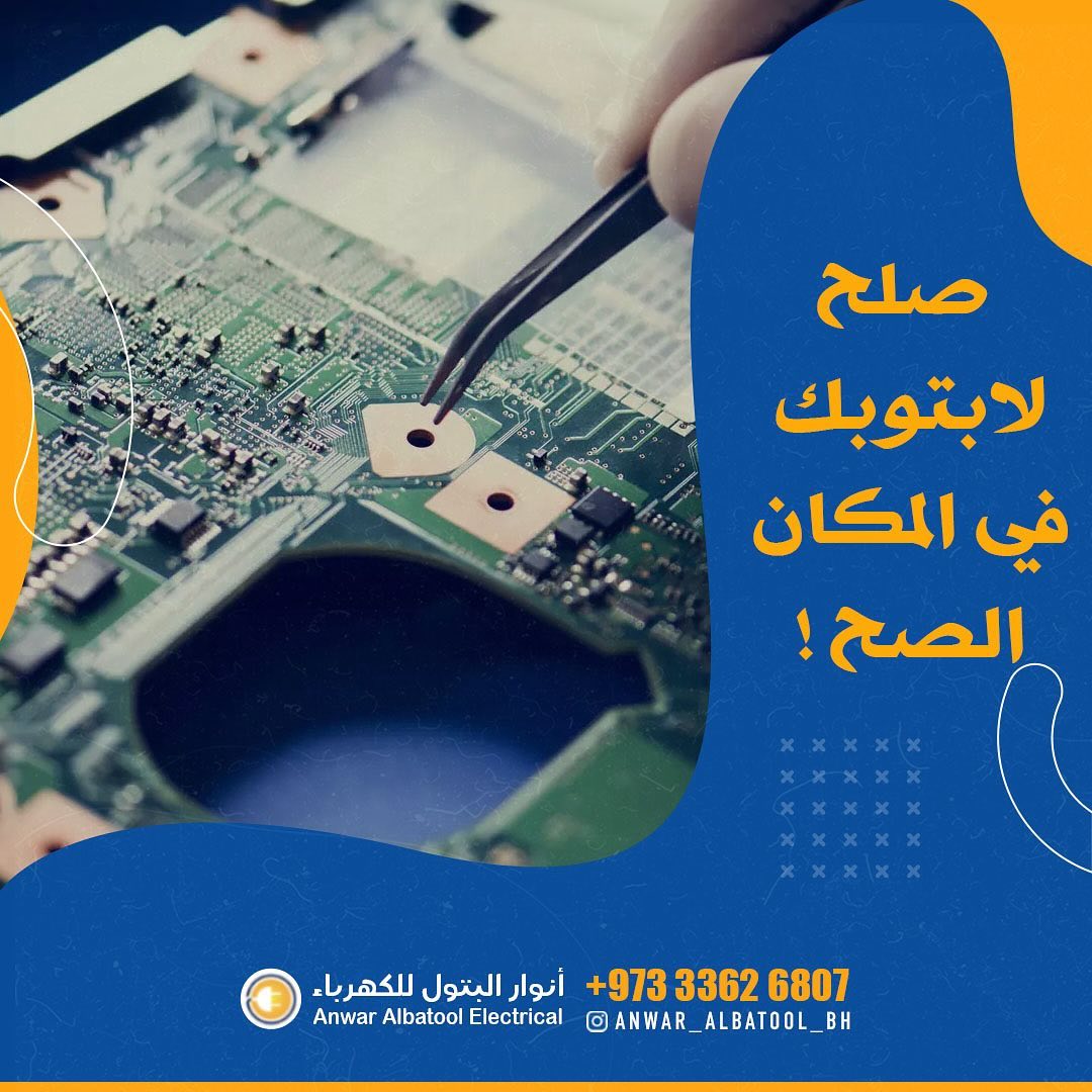 Get 5 BHD off any used laptop! offer at Anwar AlBatool Electrical