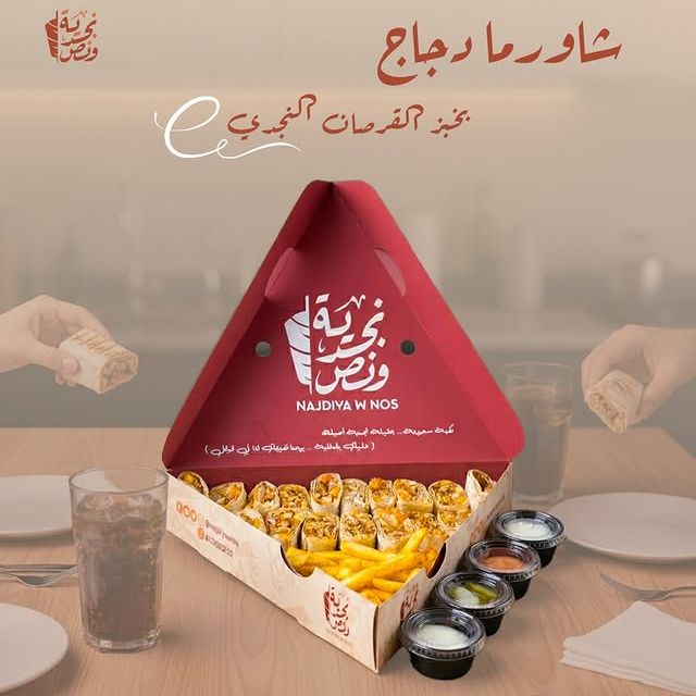 خصم 25% offer at نجدية ونص