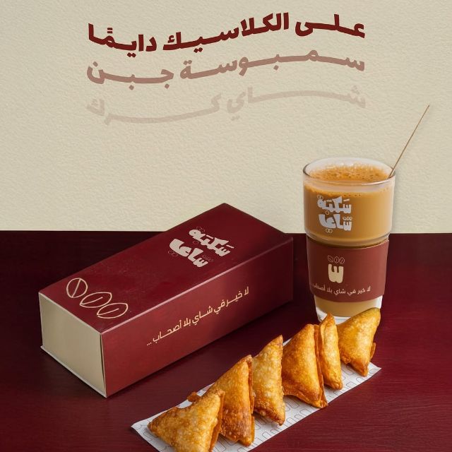 10 % off discount at Sakbat Chai