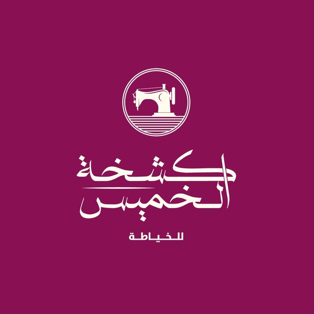 50% OFF discount at Kishkhat Alkhamis Tailoring