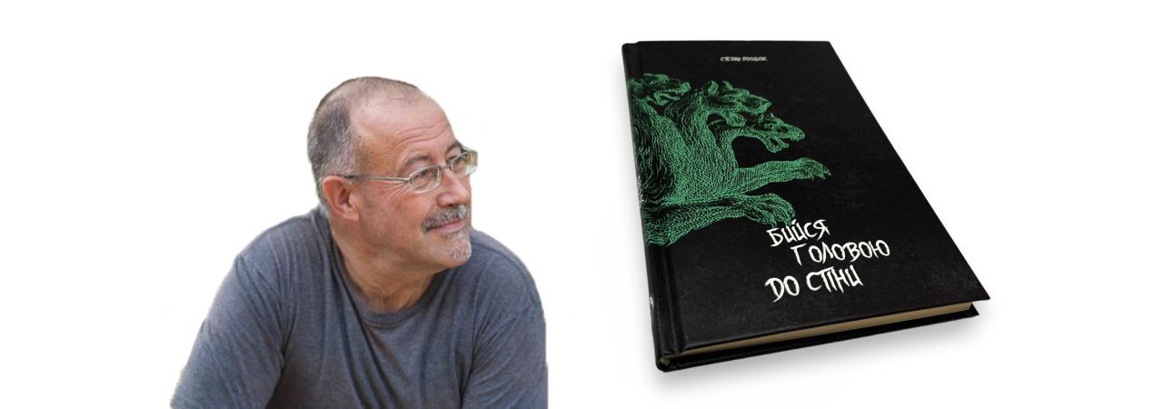 Pomozte přeložit román Tluč hlavou o zeď - Stepan Procjuk