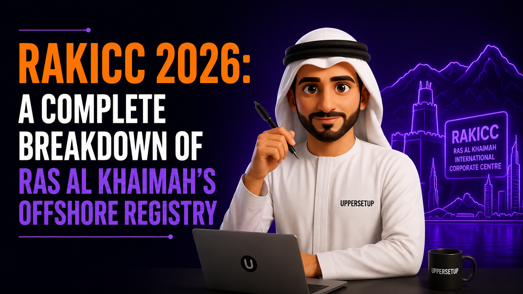 RAKICC 2026: полный разбор офшорного реестра Рас-эль-Хаймы