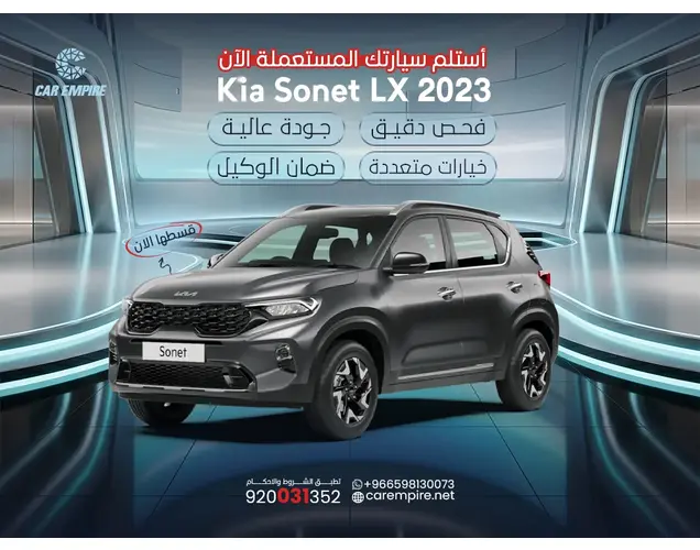 كيا سونيت 2023 LX
