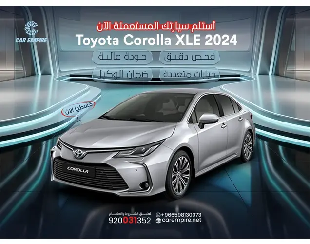 تويوتا كورولا 2024 XLE