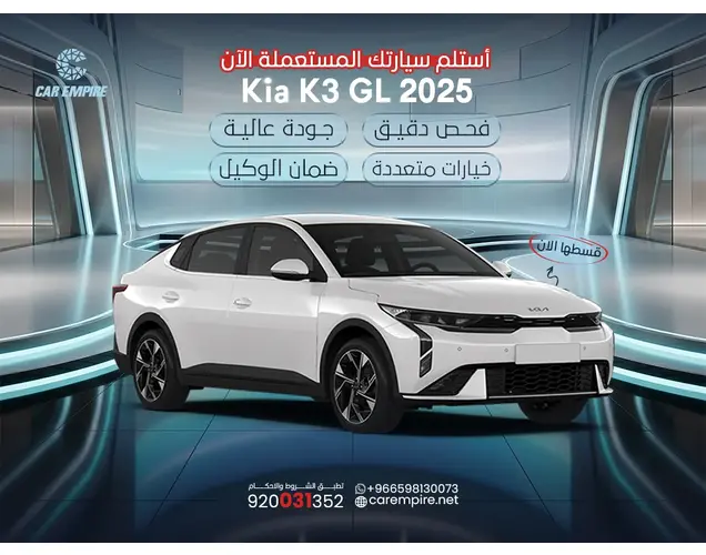 كيا K3 2025 Gl