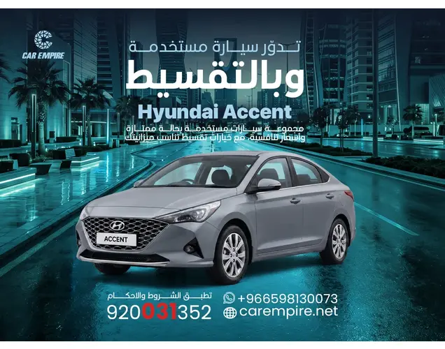 هيونداي اكسنت 2025 FLEET