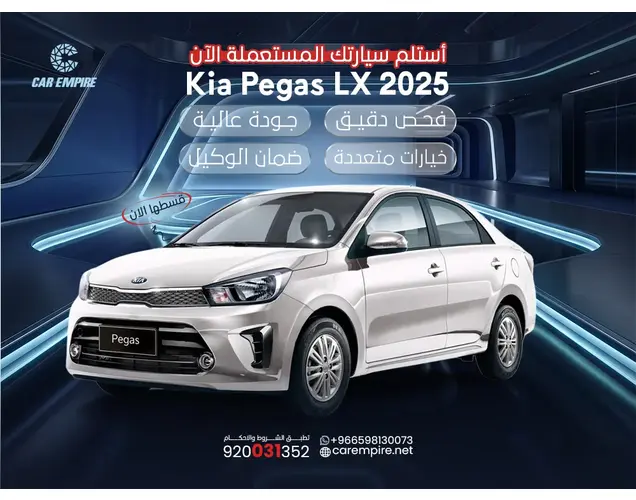 كيا بيجاس 2025 LX