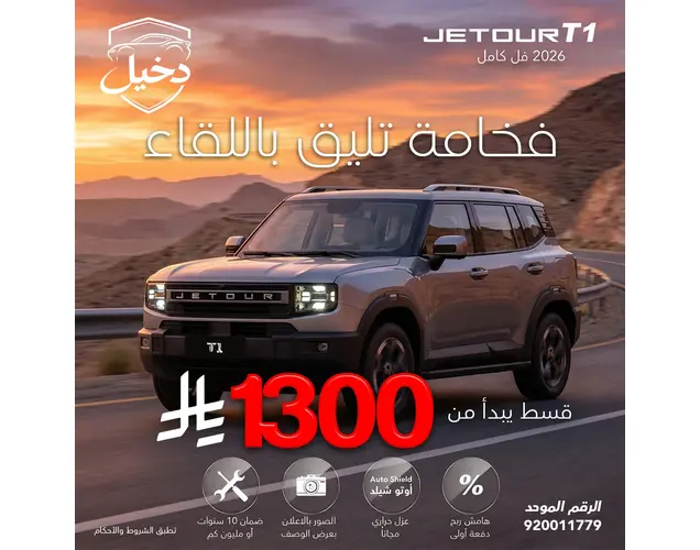 جيتور T1 2026 لكجري