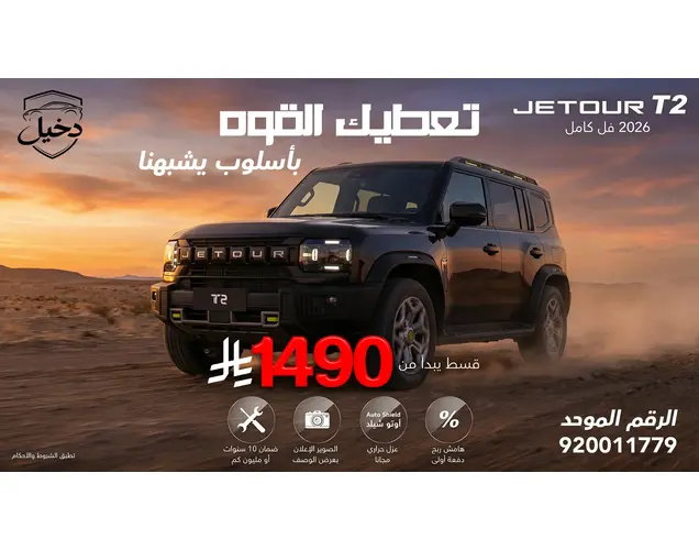 جيتور T2 2026 لكجري