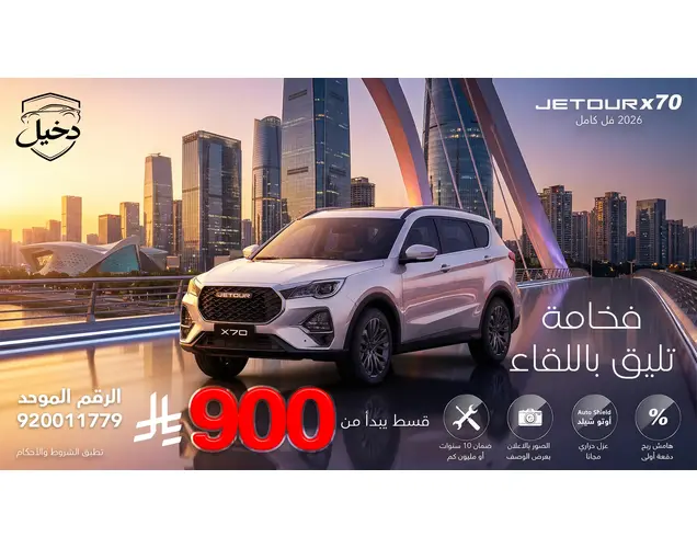 جيتور X70 2026 Comfort