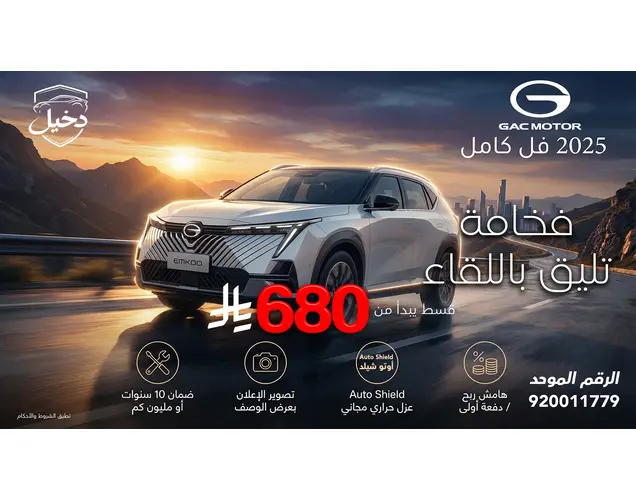 GAC EMKOO 2025 GL