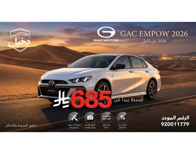 GAC امباو 2026 GE