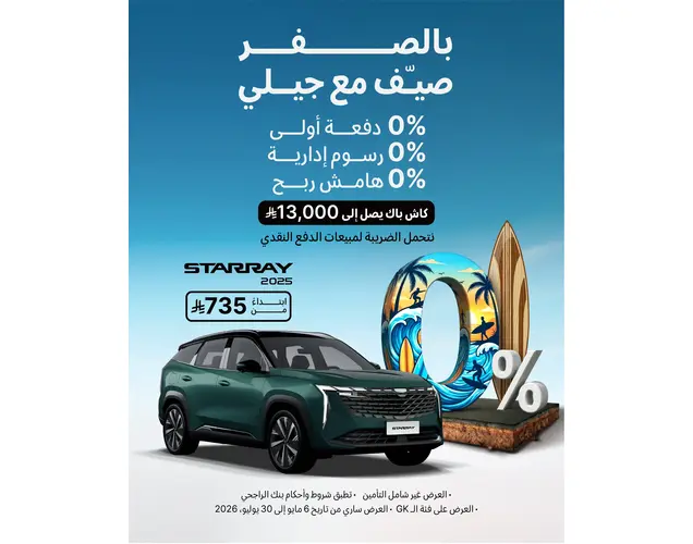 Geely STARRAY 2025 STD