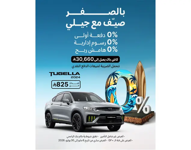 Geely Tugella 2024 4WD GF+