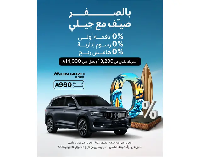 Geely MONJARO 2025 GK