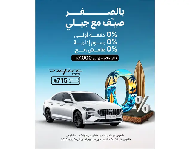 Geely Preface 2025 GL