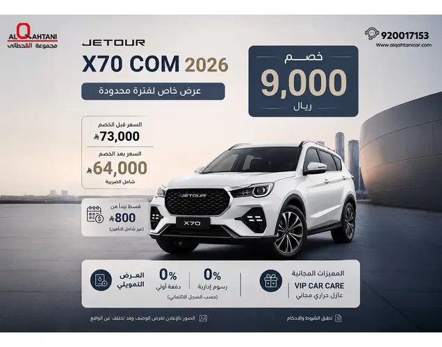 Jetour X70 2026 Comfort