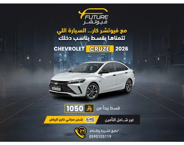 Chevrolet Cruze 2026 Std