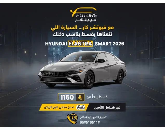 Hyundai Elantra 2026 smart