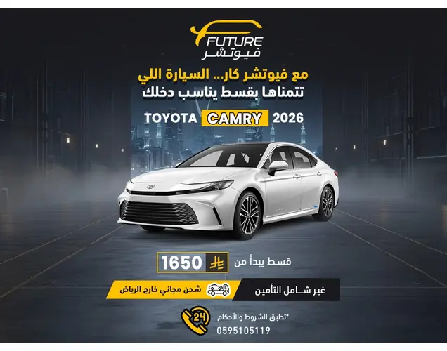 تويوتا كامري 2026 اي