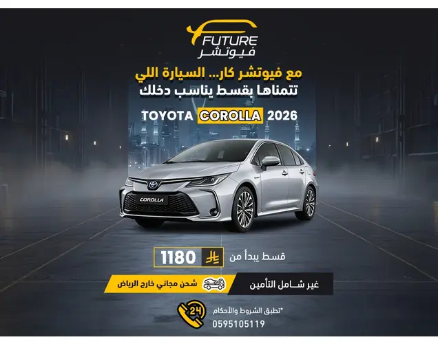 تويوتا كورولا 2026 ستاندر