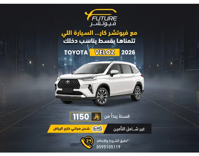 Toyota VELOZ 2026 GLX