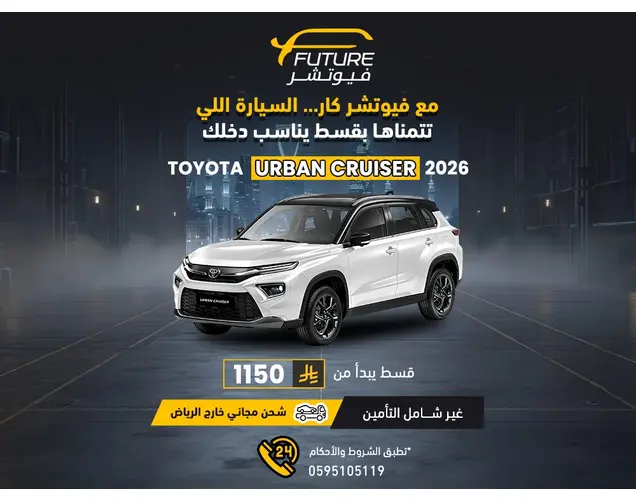 Toyota Urban Cruiser 2026 GL