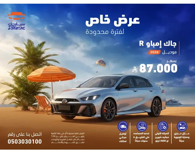 GAC EMPOW 2026 R