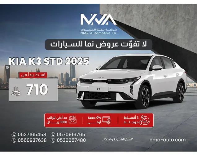 كيا K3 2025 LX
