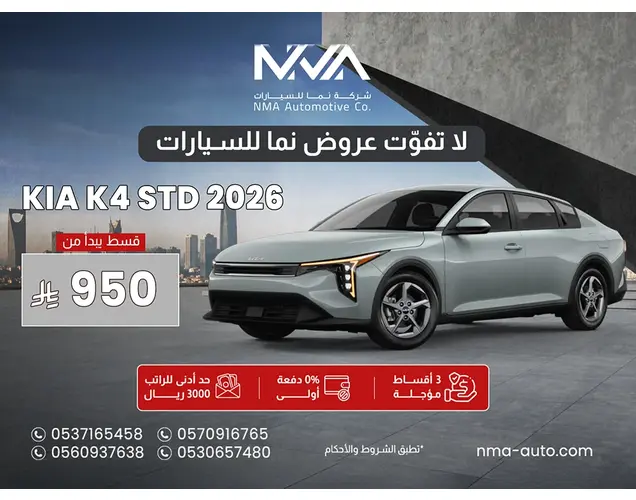 كيا K4 2026 LX 1.6L