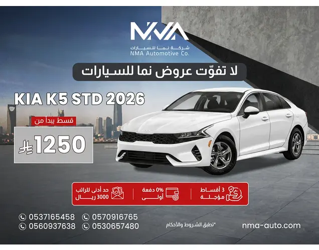 كيا K5 2026 LX