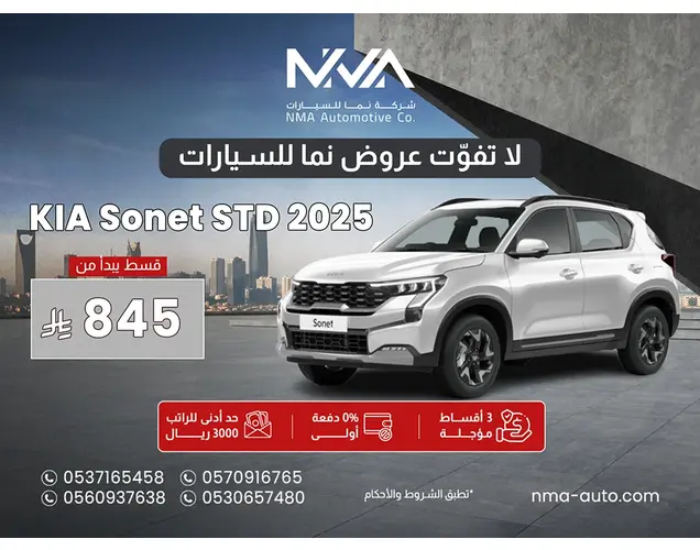 كيا سونيت 2026 LX