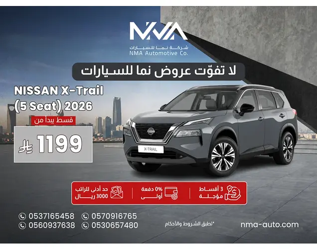نيسان إكس-تريل 2026 2.5 2WD 2ROW S 5 SEAT