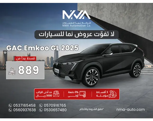 GAC EMKOO 2025 GL