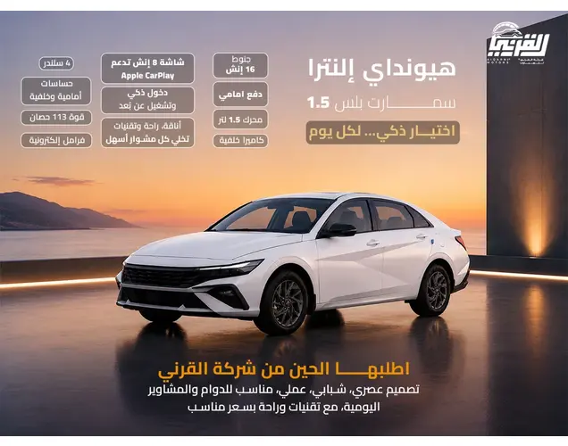 Hyundai Elantra 2026 Smart