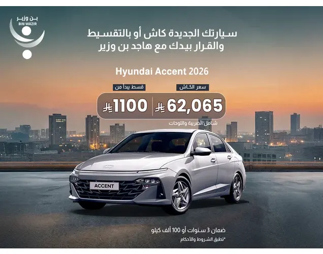 Hyundai Accent 2026 Fleet