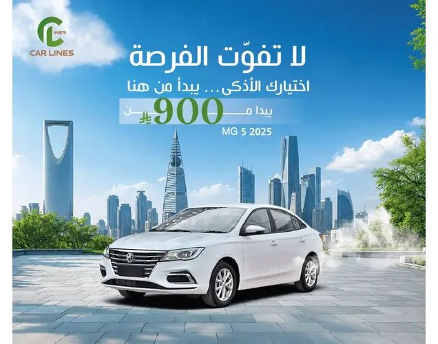 ام جي 5 2025 ستاندر