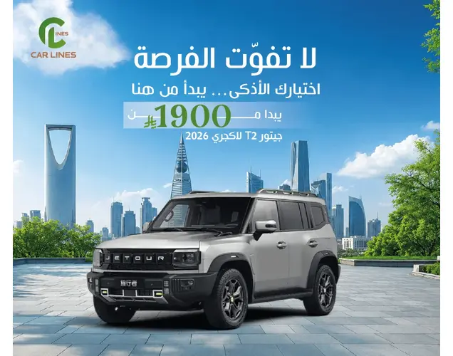 Jetour T2 2026 Luxury