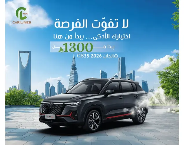 شانجان سي اس 35 2026 تريند