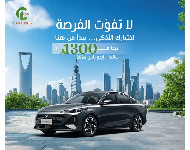 Changan Eado Plus  2026 Trend